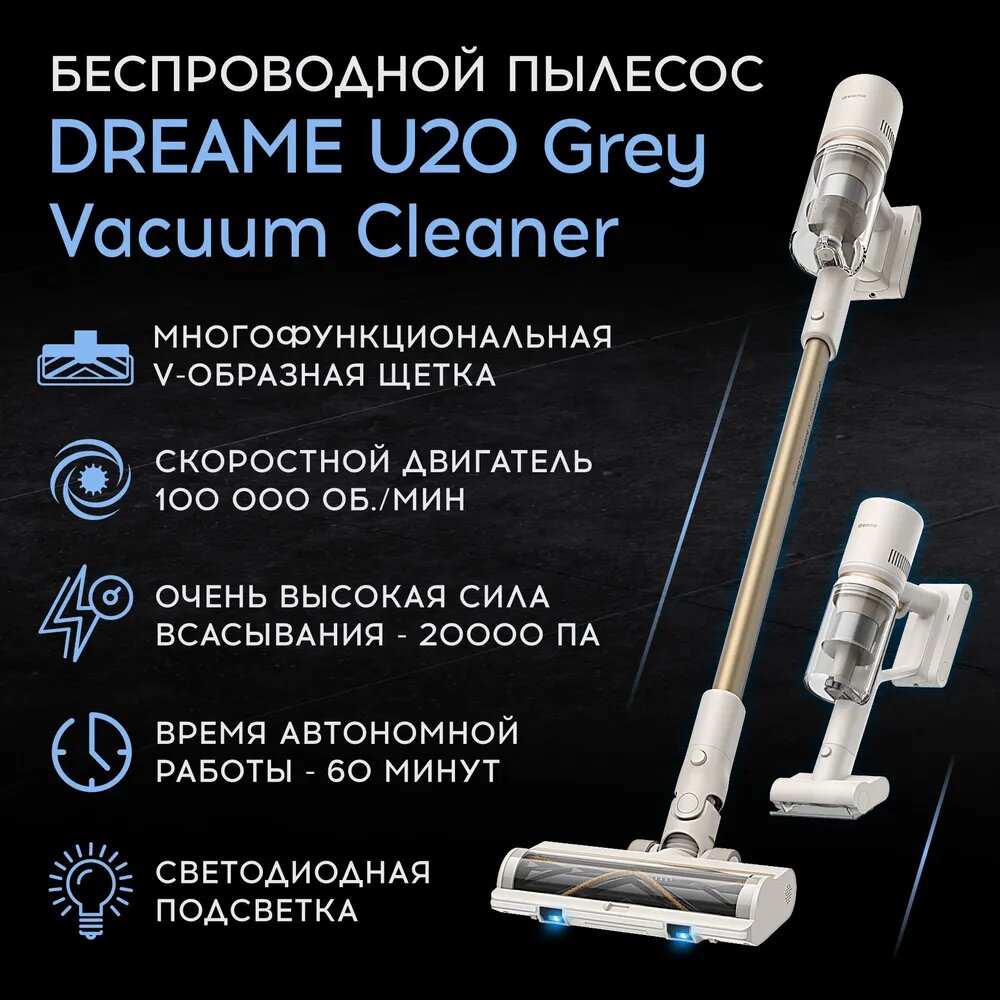 Пылесос Dreame Беспроводной пылесос Dreame U20 Cordless vacuum cleaner (VPV11A)