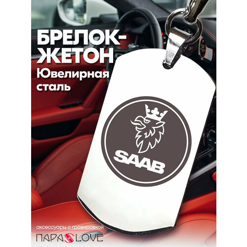 фото Брелок para s love saab auto, глянцевая фактура, бесцветный