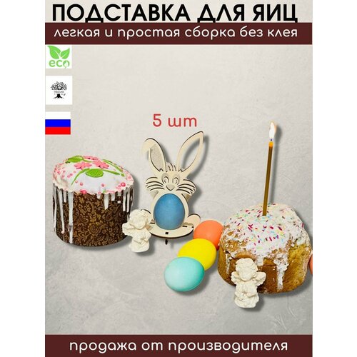 Подставки для яиц 5 шт 300₽