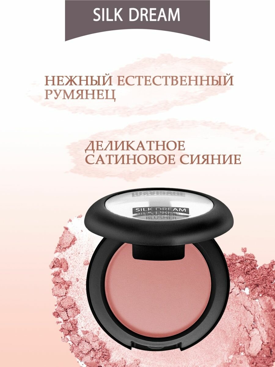 Румяна Silk Dream Luxvisage тон 3 5г Lux Visage - фото №17