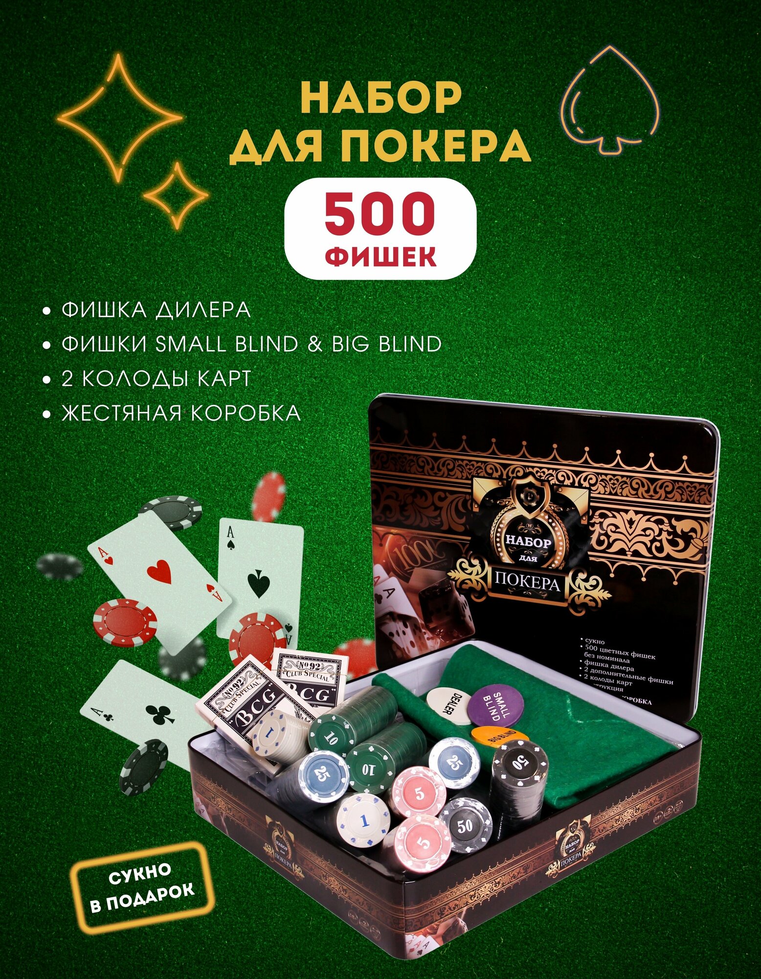 Покер / Покерный набор Poker Chips, 500 фишек с номиналом с сукном в подарок