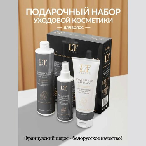 Подарочный набор для ухода за волосами Увлажнение и защита La & Te beaute