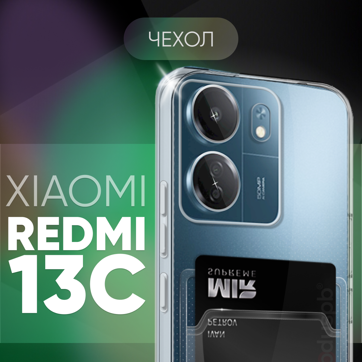 Прозрачный чехол №04 для Xiaomi Redmi 13C / противоударный силиконовый клип-кейс с защитой камеры на Ксиоми Редми 13Ц