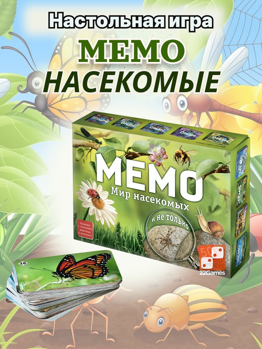 Игра Мемо Мир Насекомых