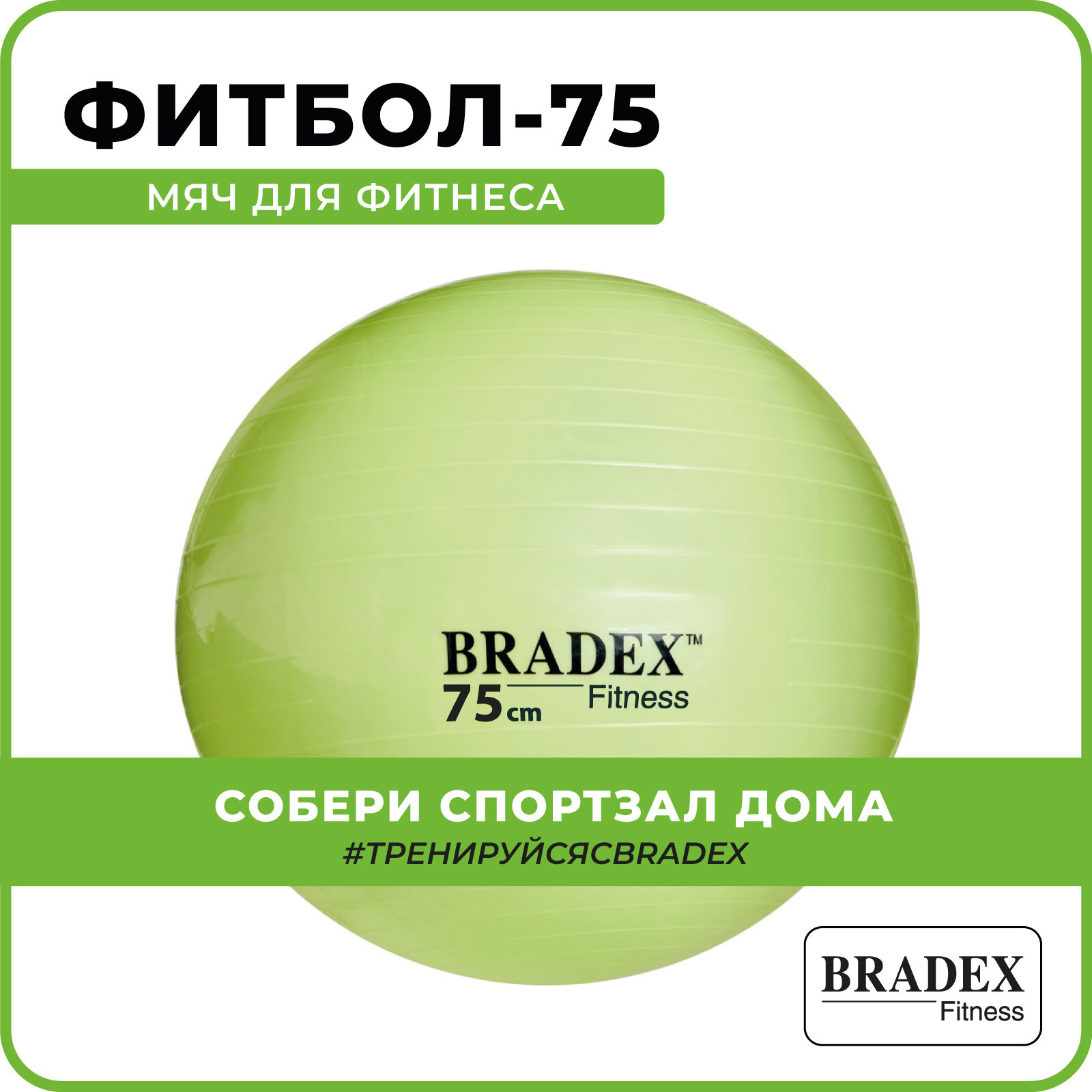 Мяч для фитнеса BRADEX - фото №1