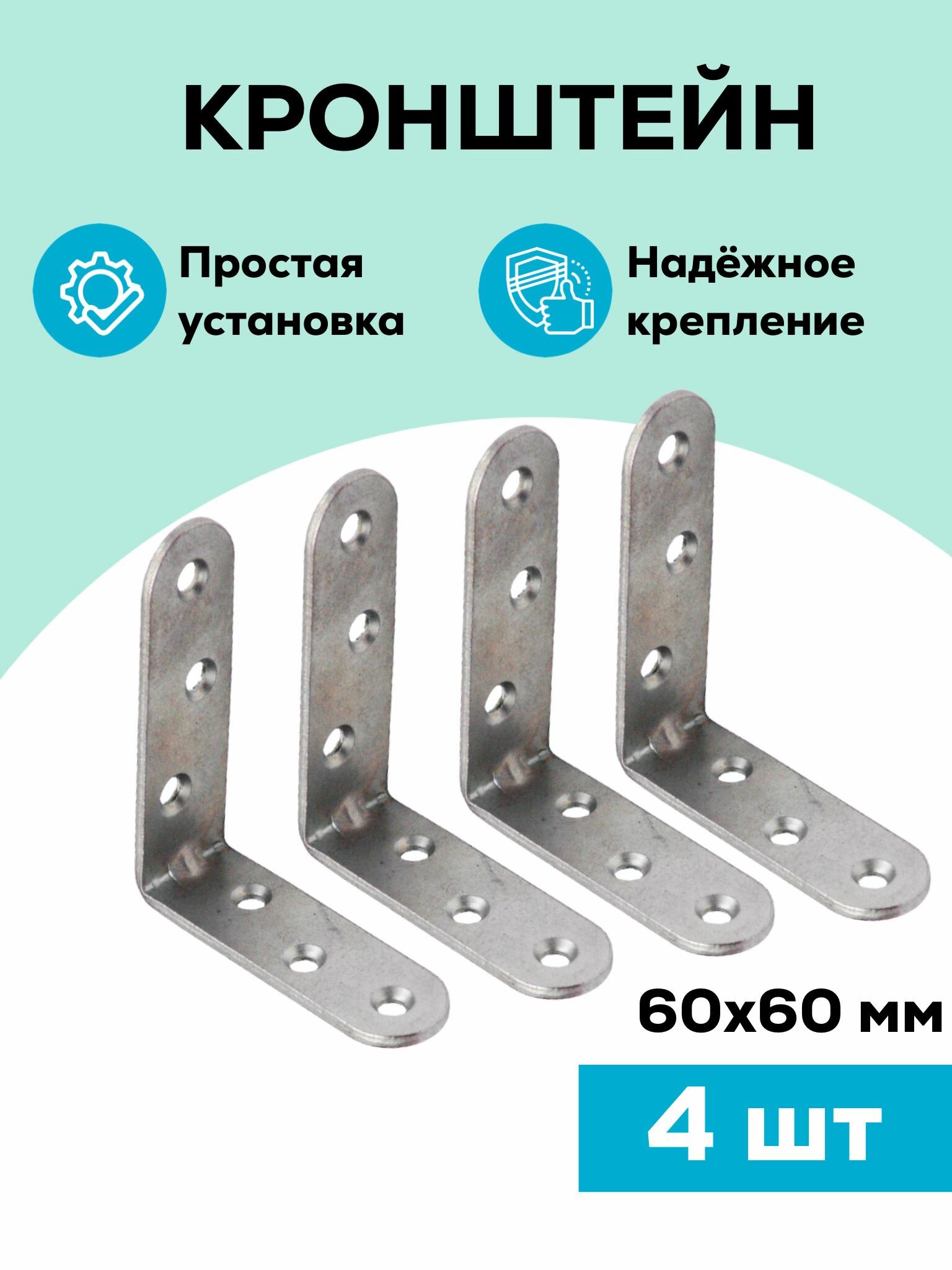 фото Кронштейн крепеж для полки, полкодержатель, уголок Металлист МК 60x60 мм, цинк, 4 шт