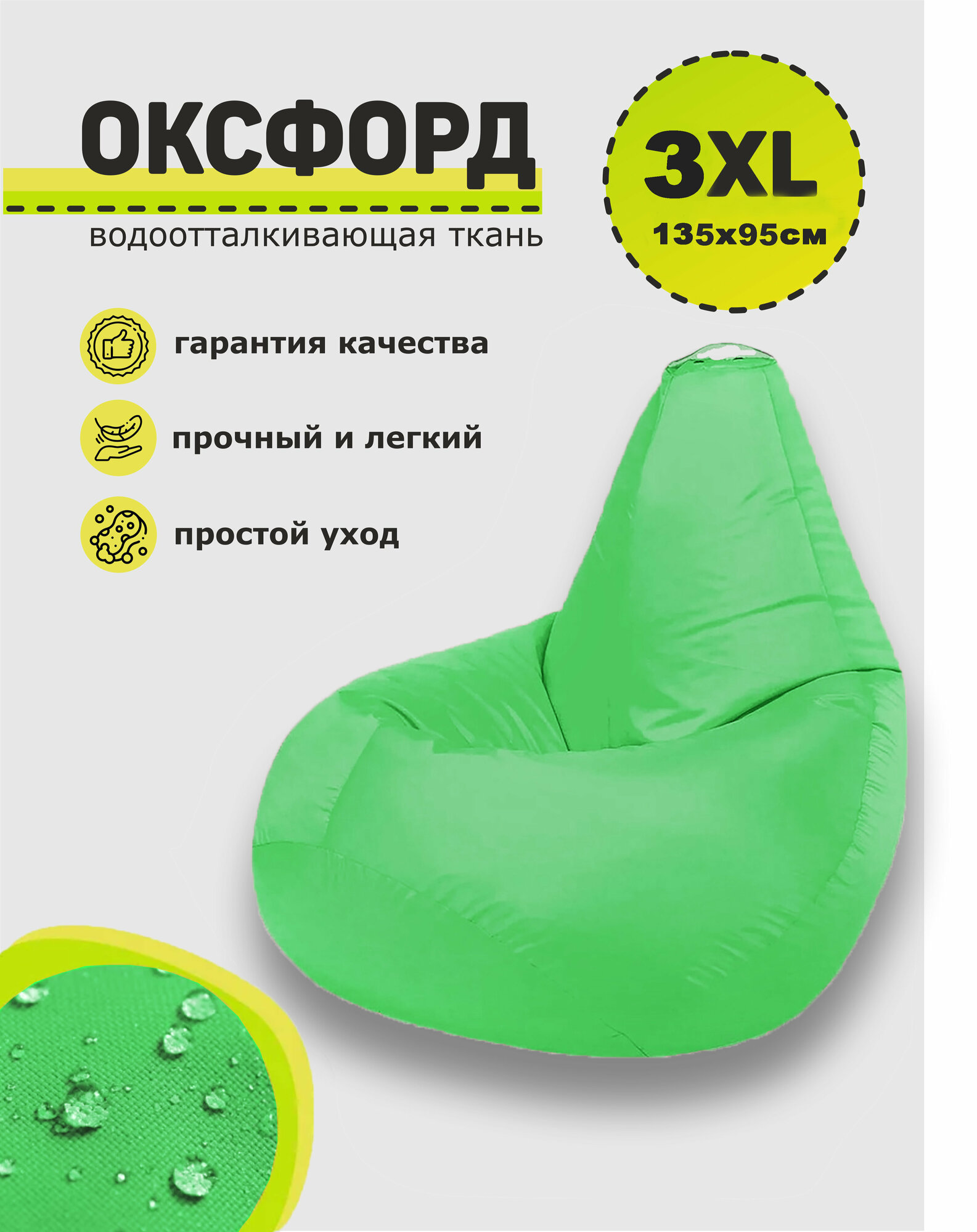 Кресло-мешок, 3D Мебель, Оксфорд, Размер 3XL, цвет "Зеленое яблоко"