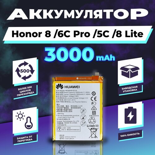 Аккумулятор для Honor 8/ 6C Pro/ 5C/ 8 Lite 3000 mAh