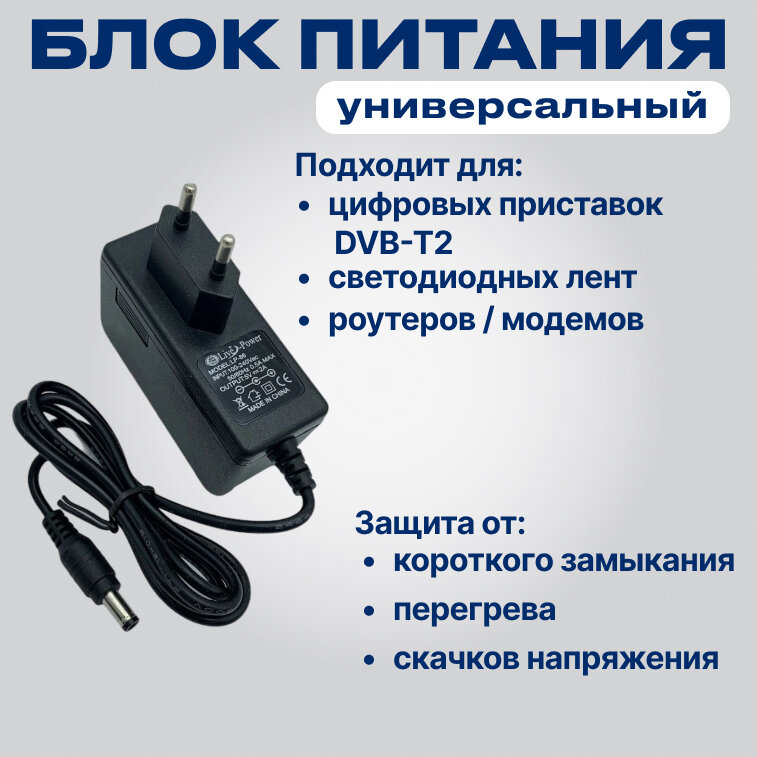 Блок питания Live-Power 5V LP-86 5V/2A (штекер 5,5*2,5) для приставок DVB-T2 и др. устройств
