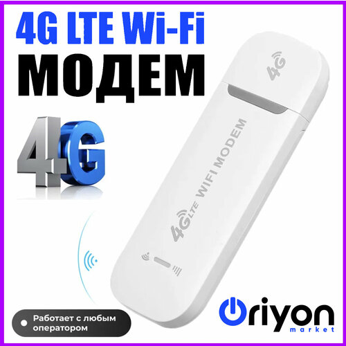 Модем с раздача Wi-Fi 4G LTE Белый 002 беспроводной модем 4g lte usb для раздачи wi fi роутер поддержка всех операторов