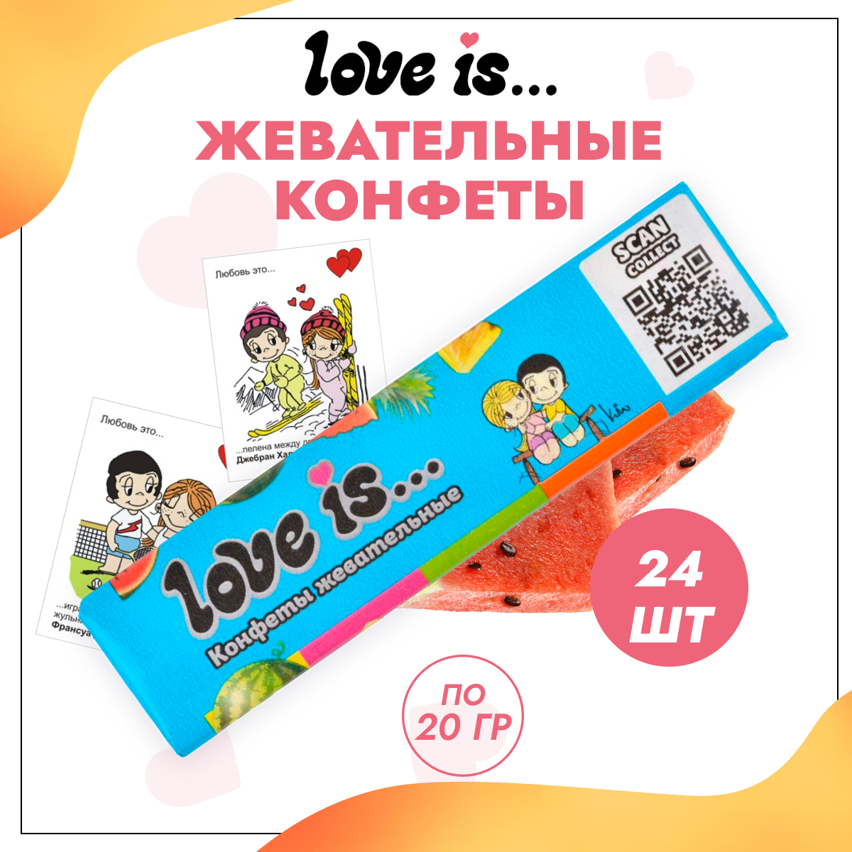 Конфеты Love is жевательные со вкусом Арбуз-тропик 24 шт по 20 г