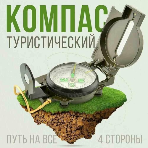 Компас армейский военный тактический / Навигатор туристический от GadFamily_Shop