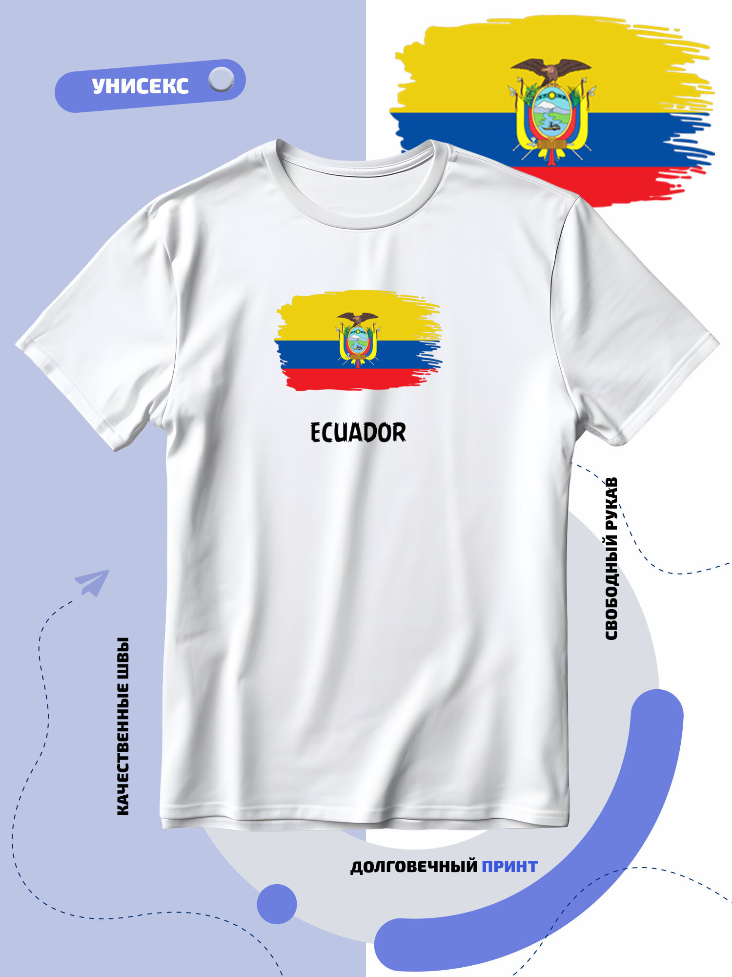 Футболка SMAIL-P с флагом Эквадора-Ecuador