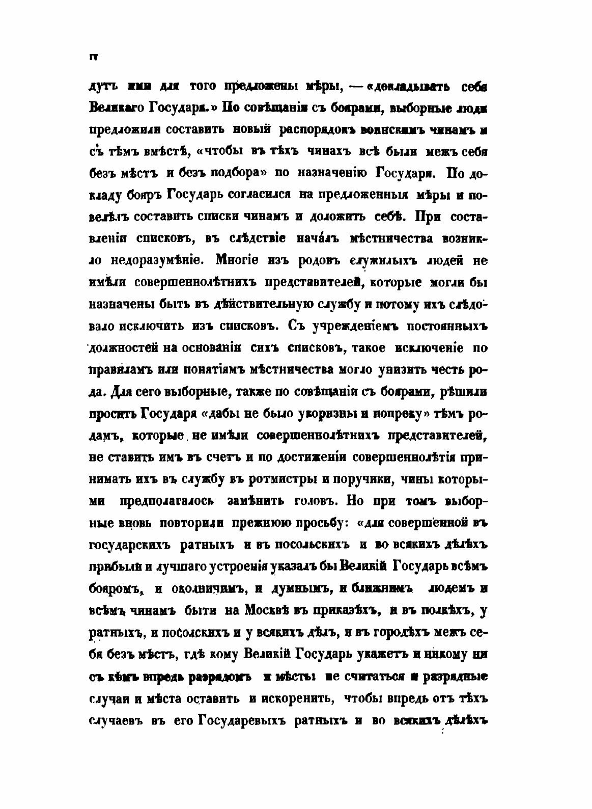 Книга Дворцовые Разряды, том 1, 1612-1628 - фото №6