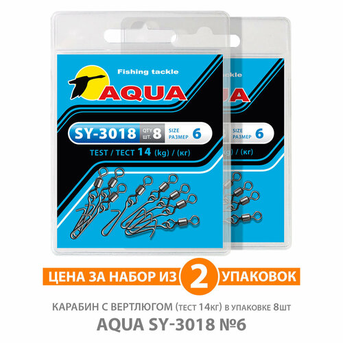 карабин с вертлюгом для рыбалки aqua sy 3018 08 10kg 2уп по 8шт Карабин с вертлюгом для рыбалки AQUA SY-3018 №06 14kg 2уп по 8шт