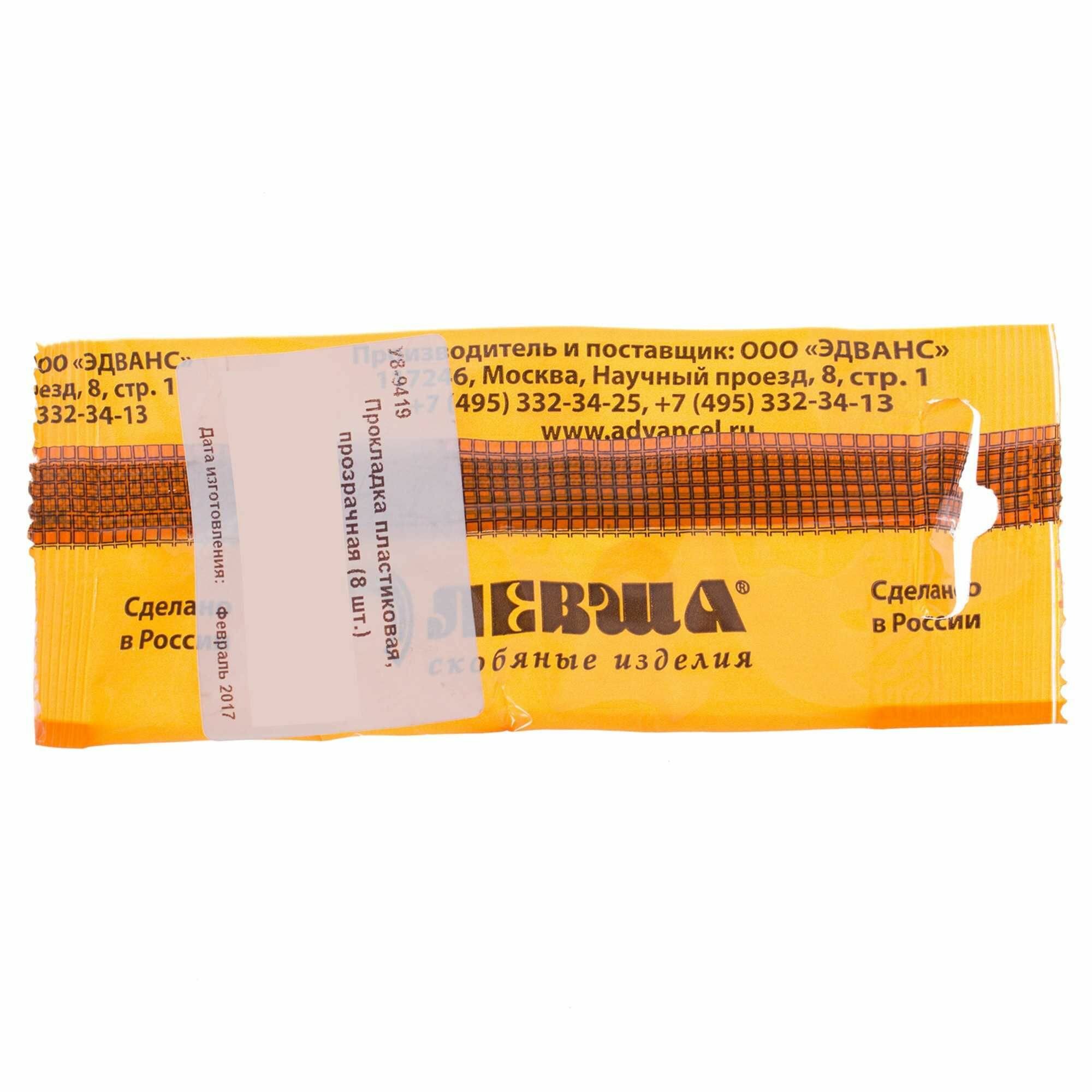 Прокладка, пластик, цвет прозрачный, 8 шт. Левша - фото №2