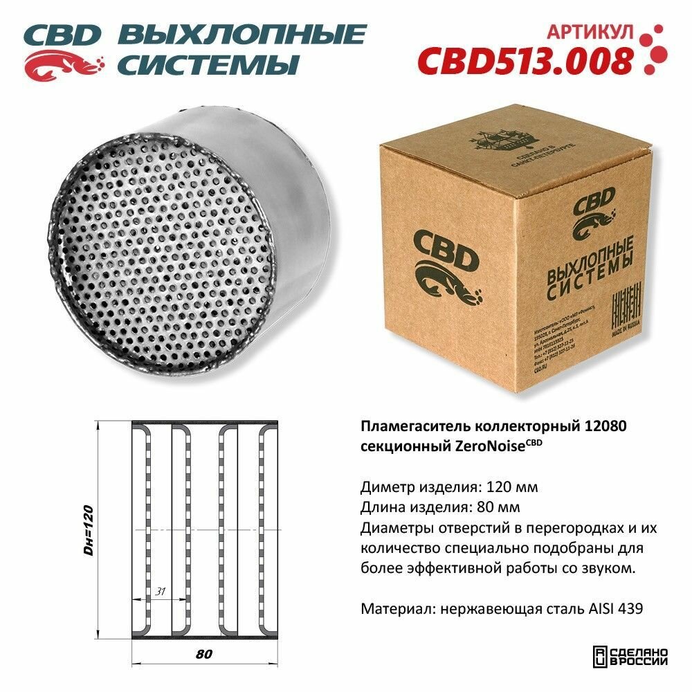 Пламегаситель коллекторный 12080 секционный из Нержавеющей стали. CBD513.008