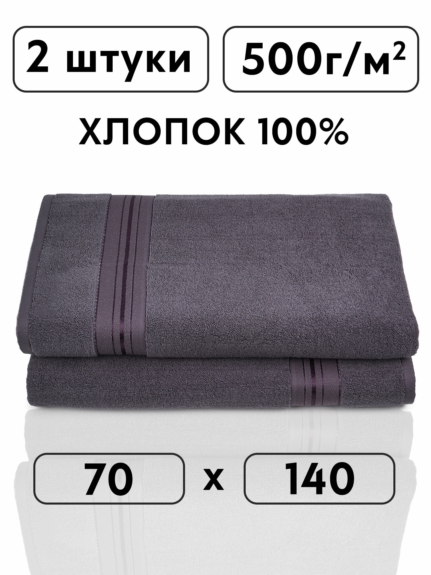 Полотенце банное махровое набор - 2 полотенца 70х140, фиолетовый , 100% хлопок