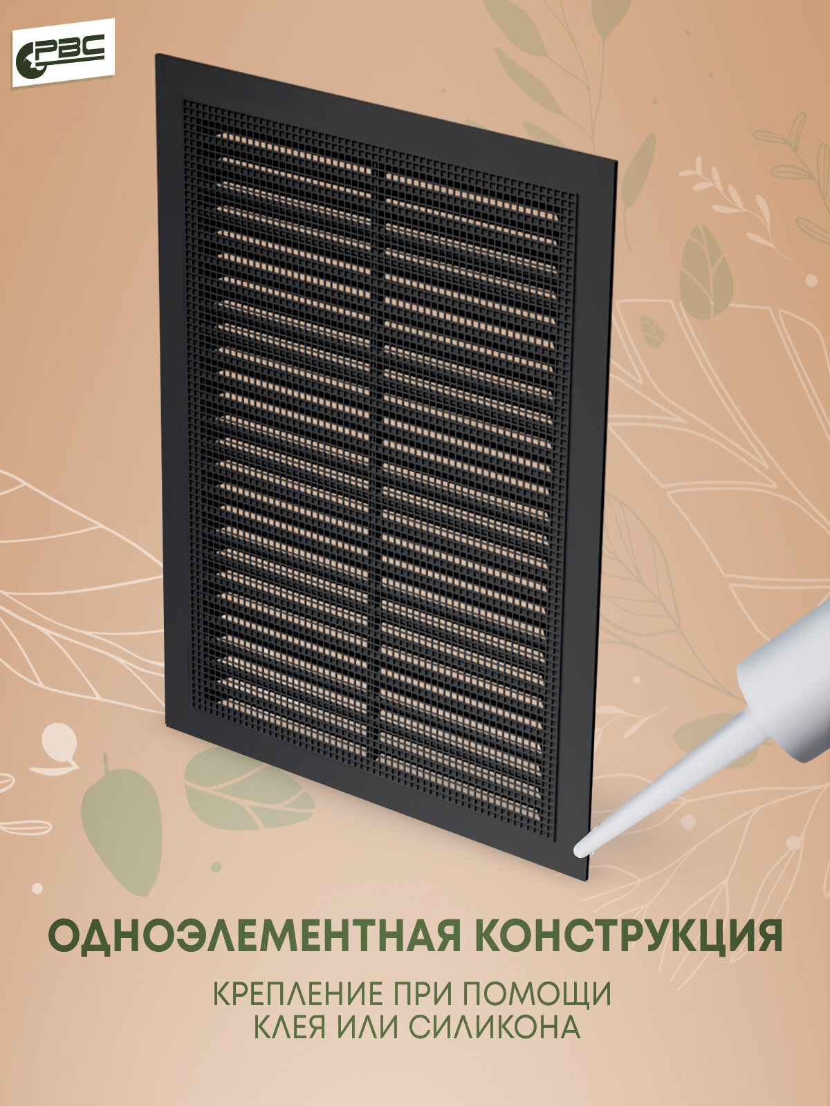 Решетка вентиляционная черная с москитной сеткой РВ 238х170 - фотография № 3
