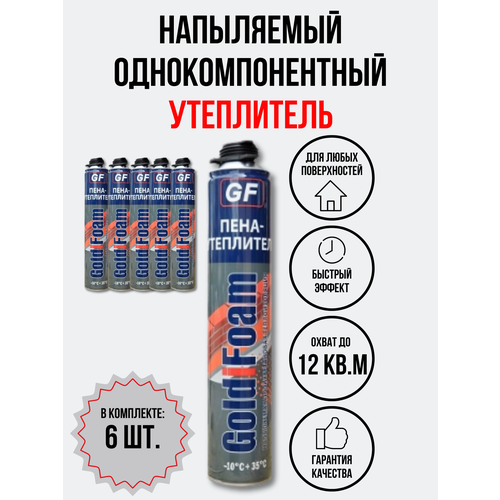 Напыляемый однокомпонентный утеплитель GoldiFoam профессиональный Премиум 5366₽