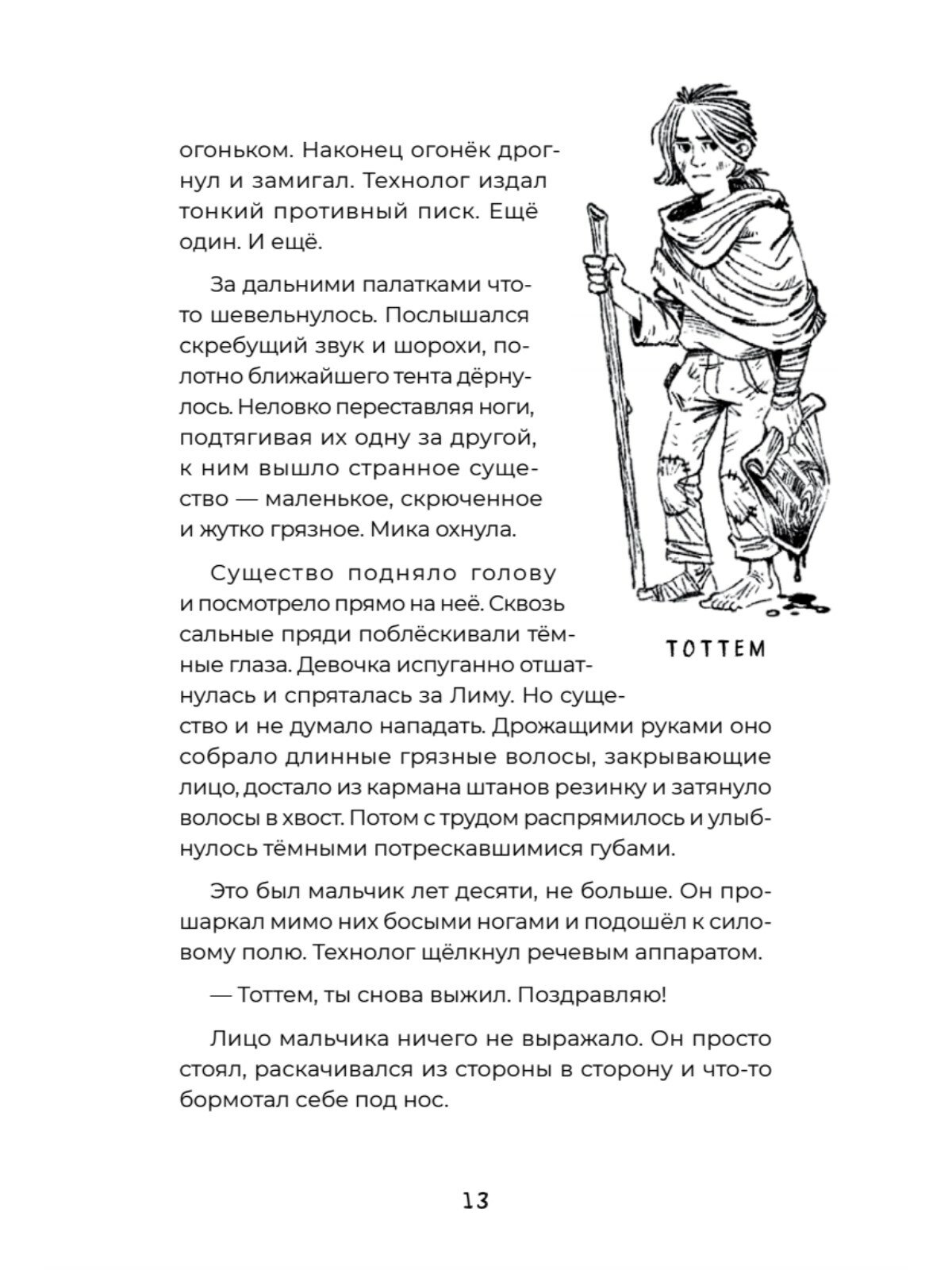 Загадка планеты Терра (Юлия Асланова) - фото №6