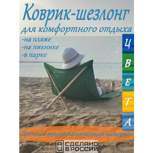 Коврик-шезлонг пляжный Аримко зеленый коврик шезлонг для пляжа и пикника аримко