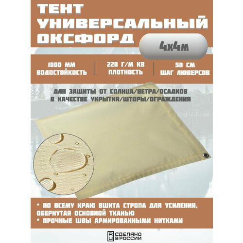 фото Тент универсальный оксфорд для туризма, отдыха, дачи аримко