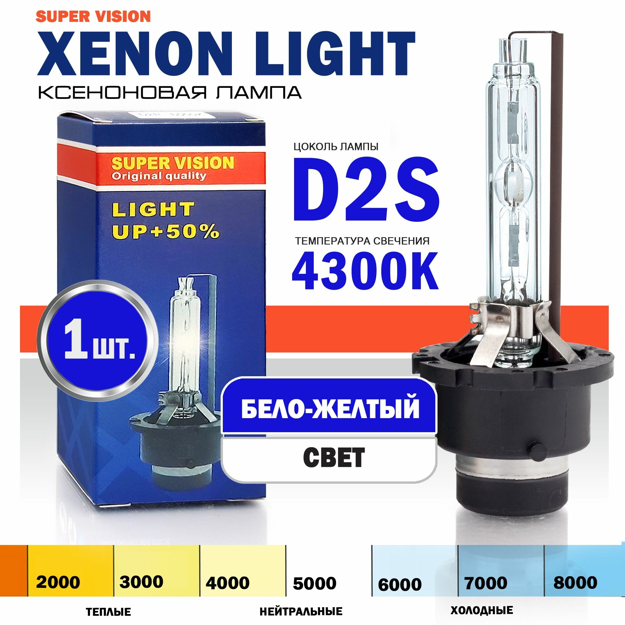 Ксеноновая лампа Xenon Light D2S 4300K Super Vision для автомобиля штатный ксенон, питание 12V, мощность 35W, 1 штука