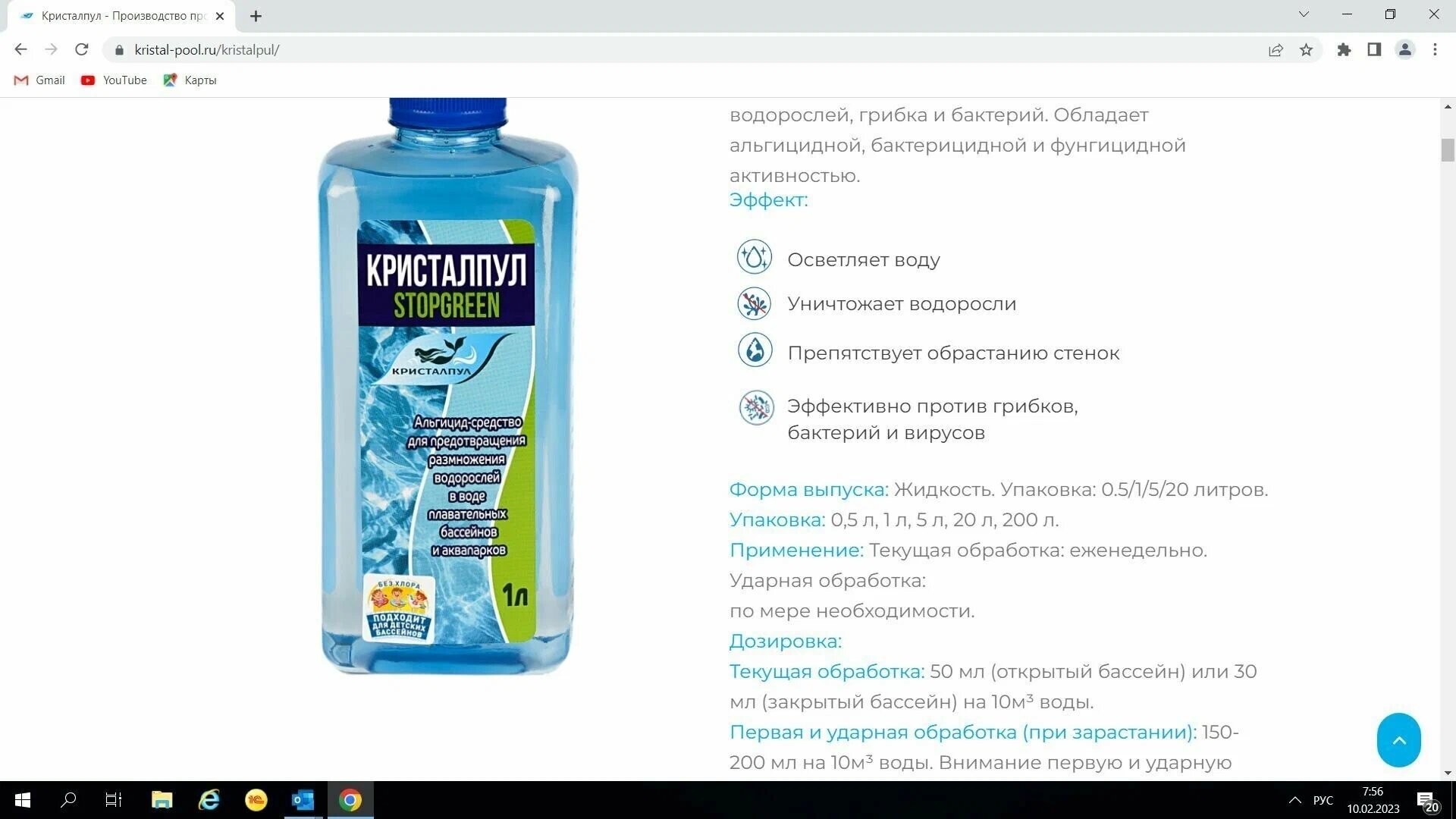 Средство против водорослей КристалПул Stopgreen, 0,5 л - фотография № 3