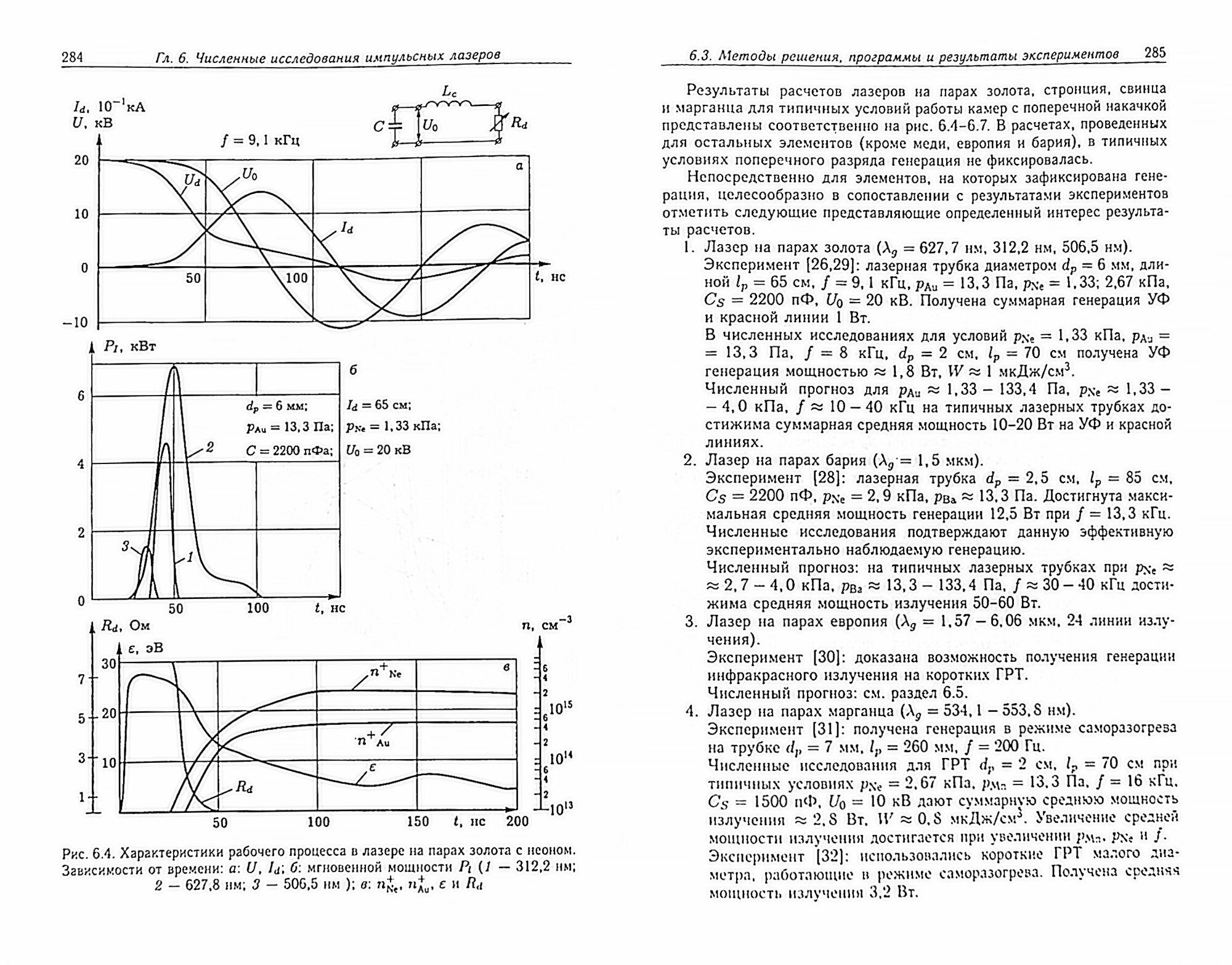 Лазеры на самоограниченных переходах атомов металлов-2. В 2 томах. Том 1 - фото №2