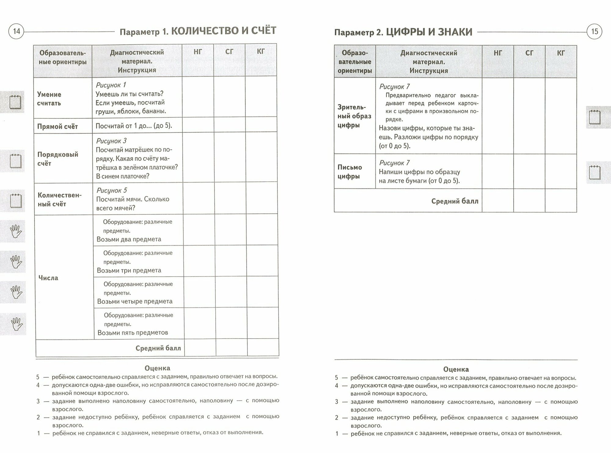 Диагностика математических знаний у дошкольников 3-7 лет. Определение целевых ориентиров обучения - фото №3