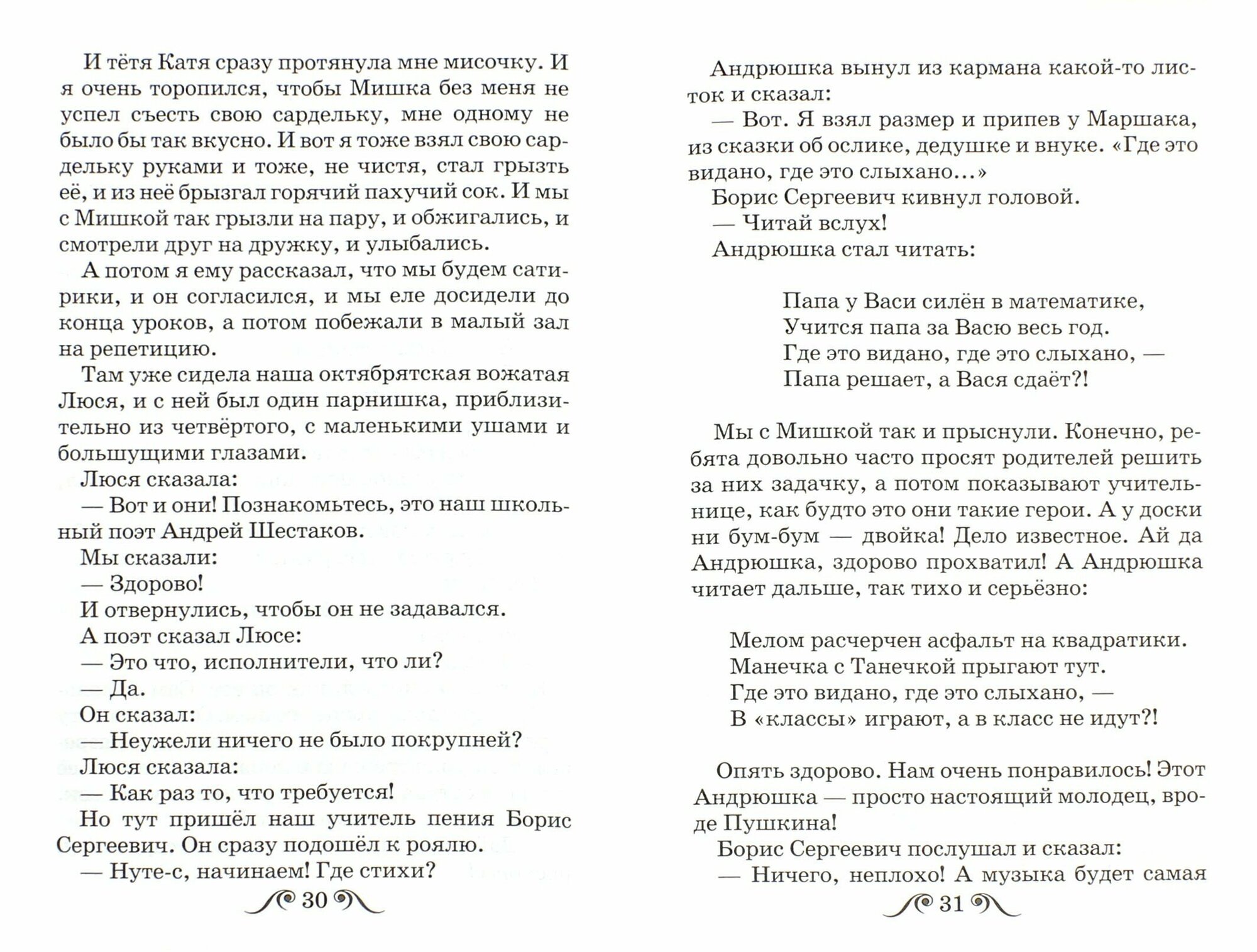 Денискины рассказы (Драгунский Виктор Юзефович) - фото №2