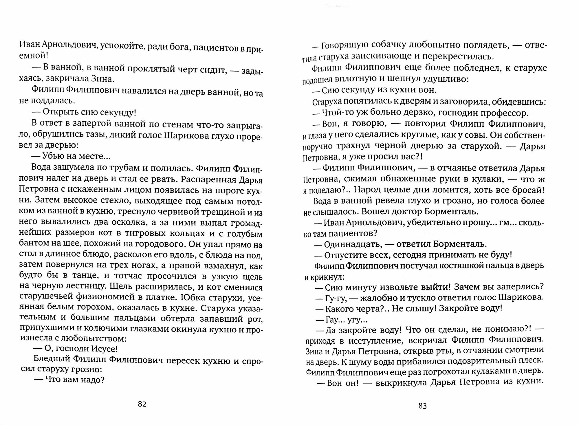 Собачье сердце (Булгаков Михаил Афанасьевич) - фото №2