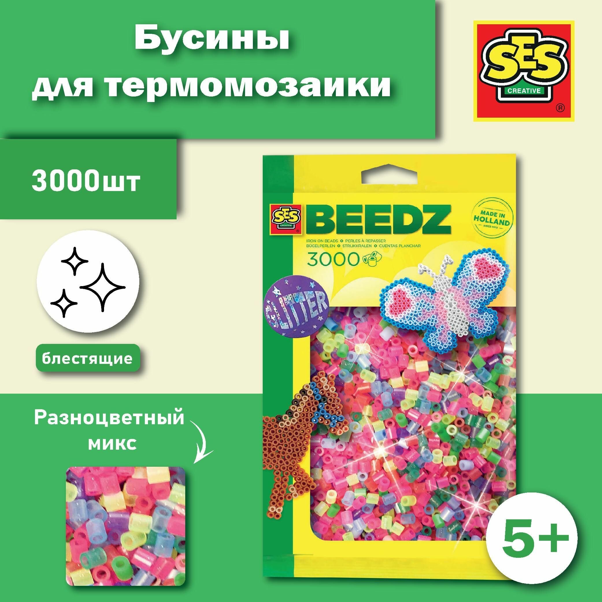 Бусины для термомозаики SES Creative 3000 шт, разноцветный микс и блестящие, 5 лет+