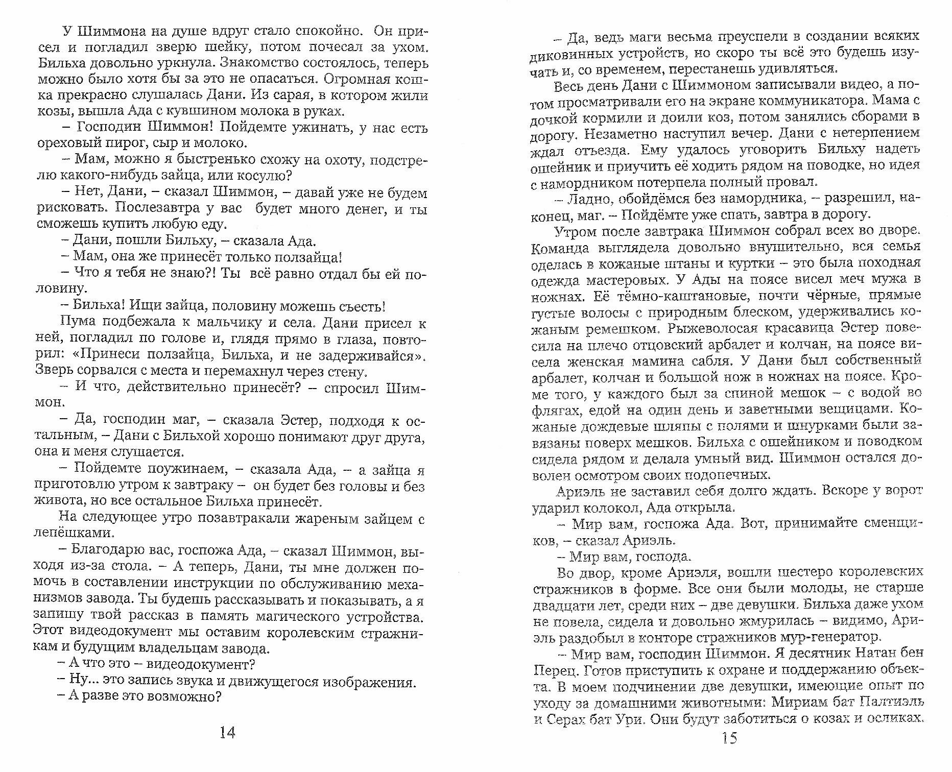 Даниэль бен Ашер. Галактическая разведка. Том 1 - фото №2