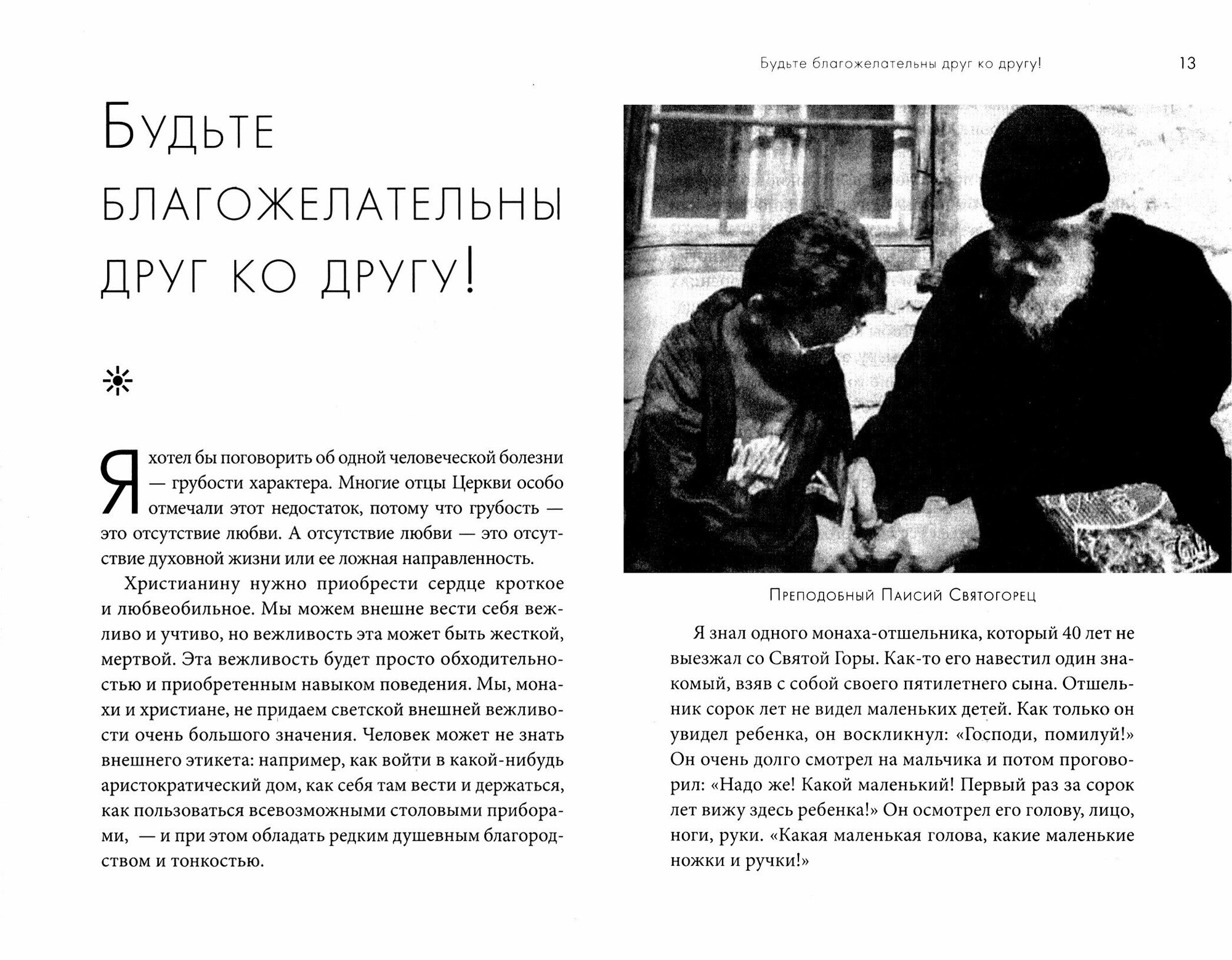 Книга Да не смущается сердце Ваше… - фото №7
