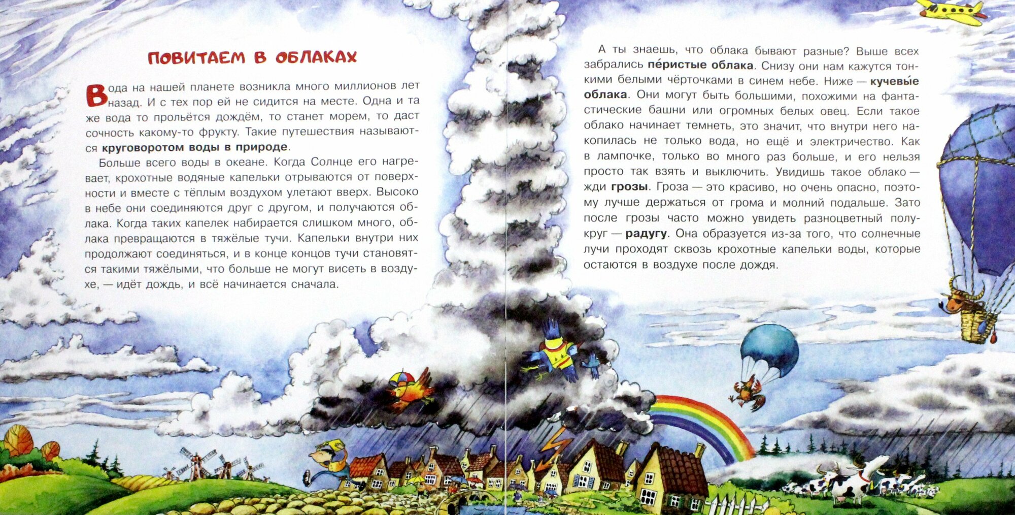 Почему погода разная (Смирнова Ю.А.) - фото №8