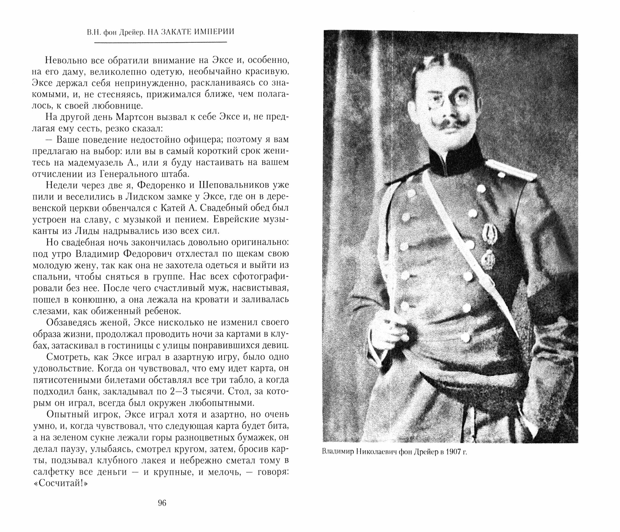 На закате империи. О пережитом в начале ХХ века. Дни войн, революций и мира - фото №2