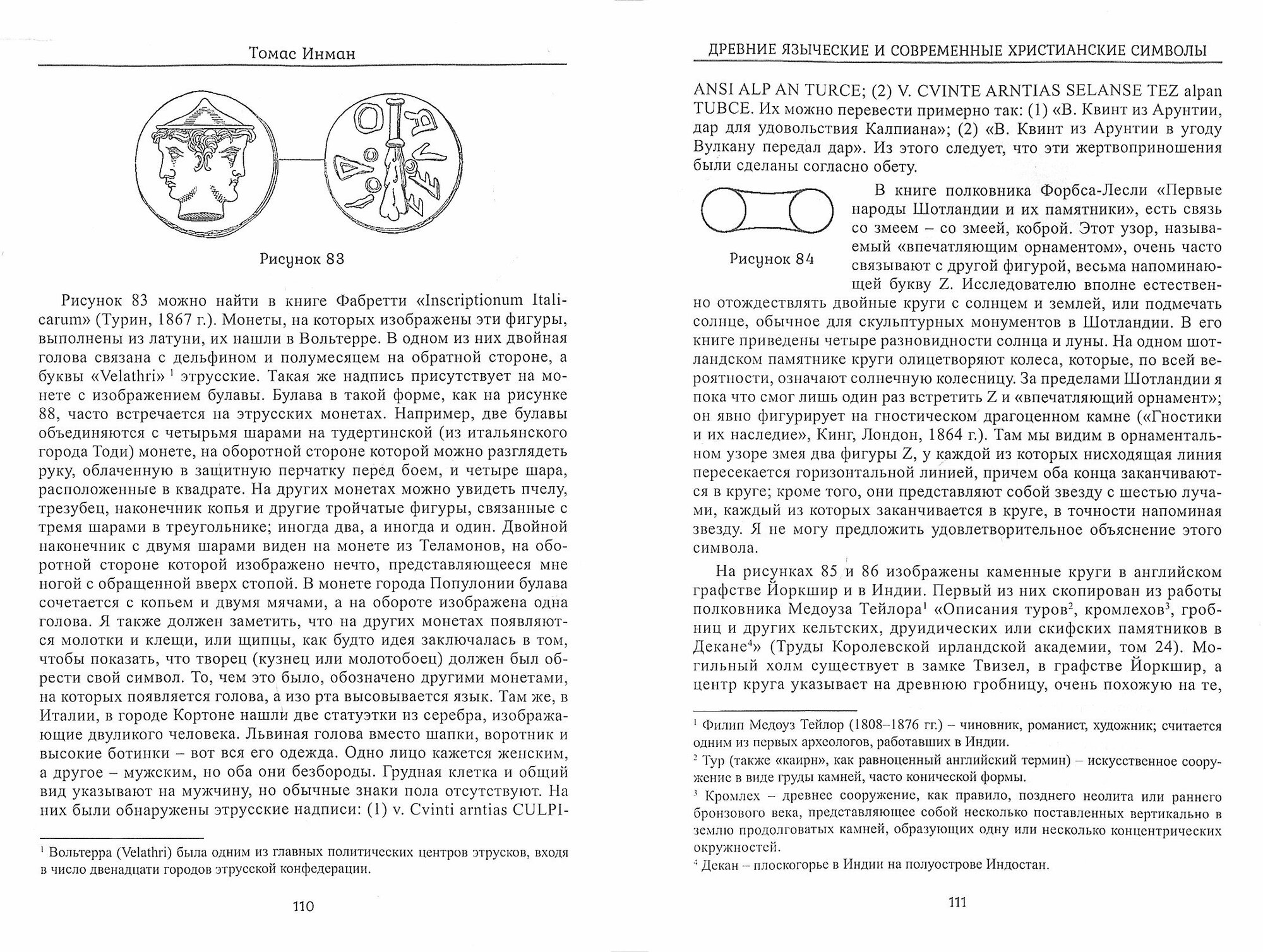 Древние языческие и современные христианские символы - фото №3