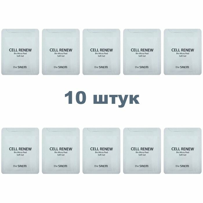 The Saem Пилинг-скатка с растительными стволовыми клетками в саше 10 шт.*2,5 мл Cell Renew Bio Micro Peel Soft Gel