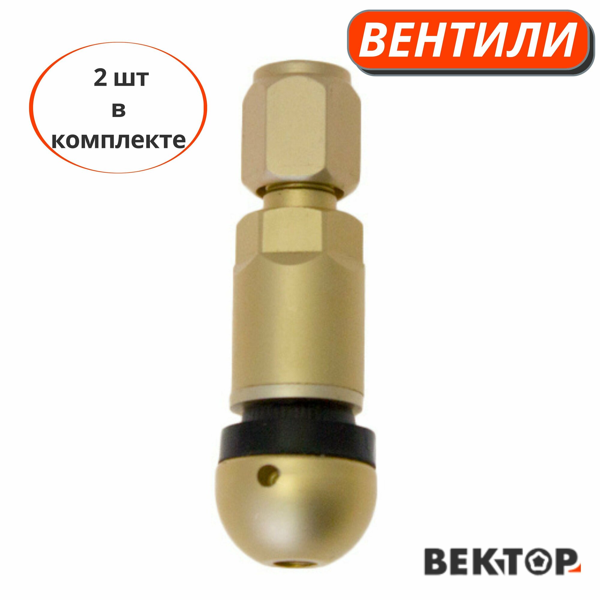 фото Вентили для дисков металлические MS525AL (G) под датчик (Золотой), 2 шт