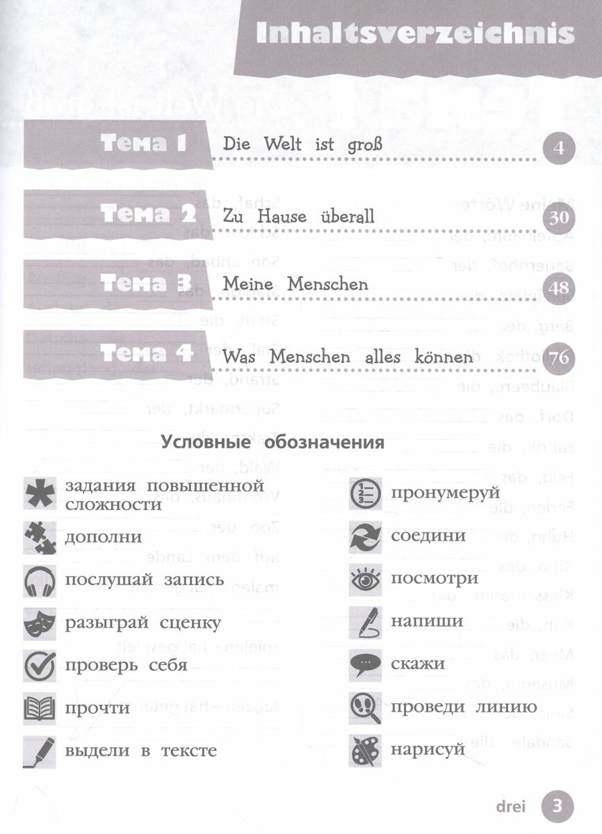 Deutsch. Немецкий язык. 3 класс. Базовый и углубленный уровни. Рабочая тетрадь. В двух частях. Часть 1 - фото №8