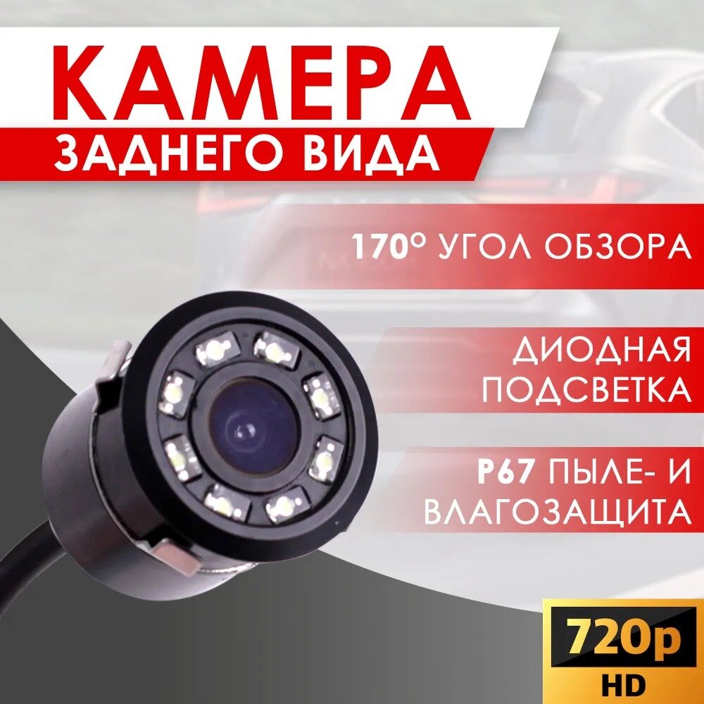 Камера заднего вида Takara K-801 (врезная 18.5 мм с диодной подсветкой), парковочные линии