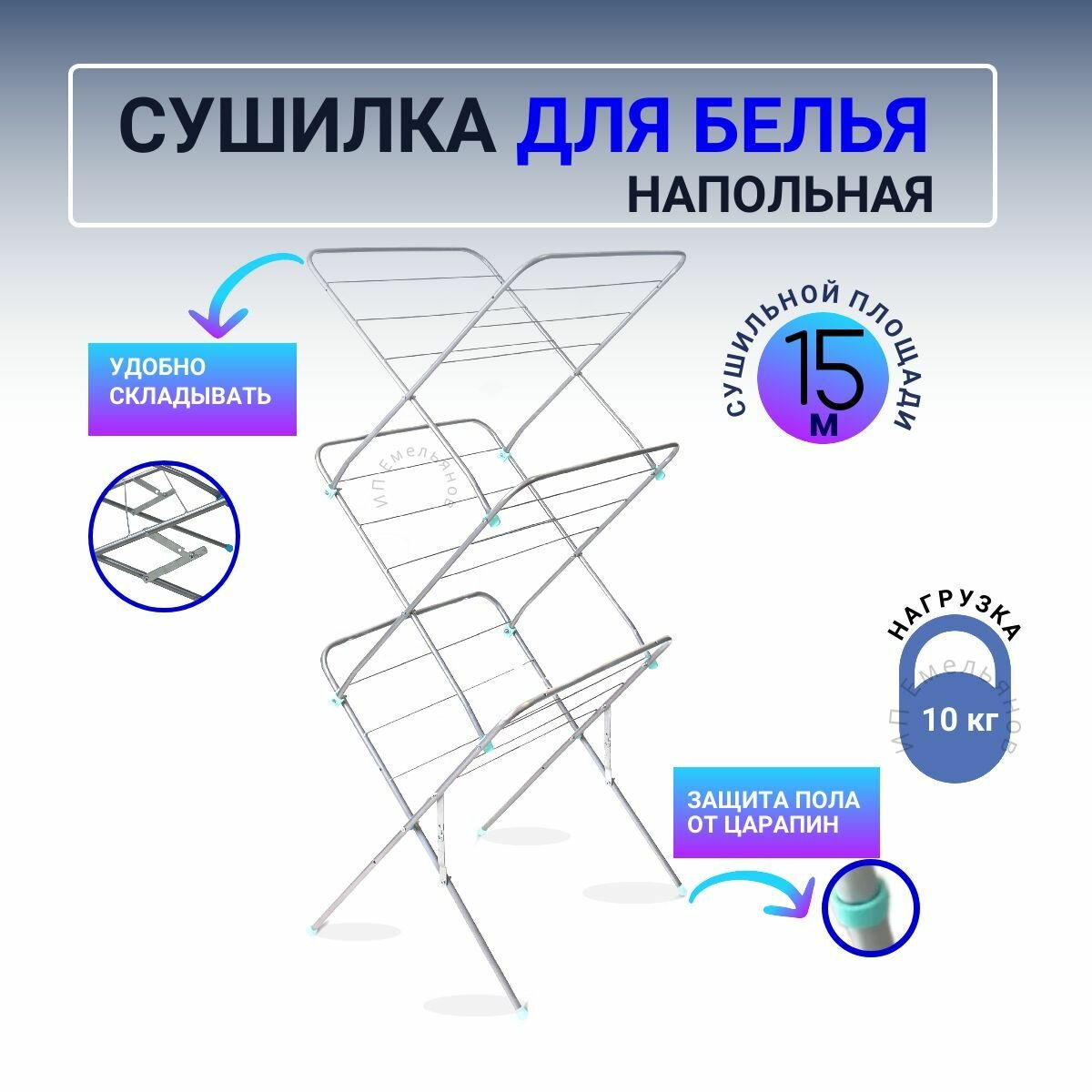 Вертикальная сушилка для белья Nika напольная СБВ2/С