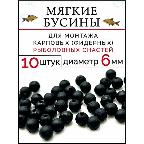 Бусы_резиновые_чёрные_6мм_10шт