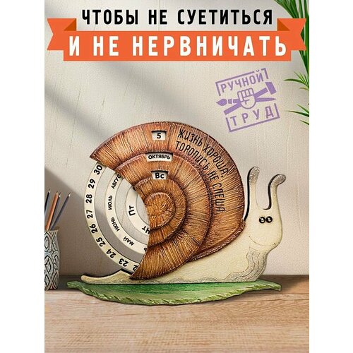 Вечный календарь «Улитка» (PB24)