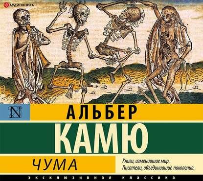 Чума (Камю Альбер) - фото №3