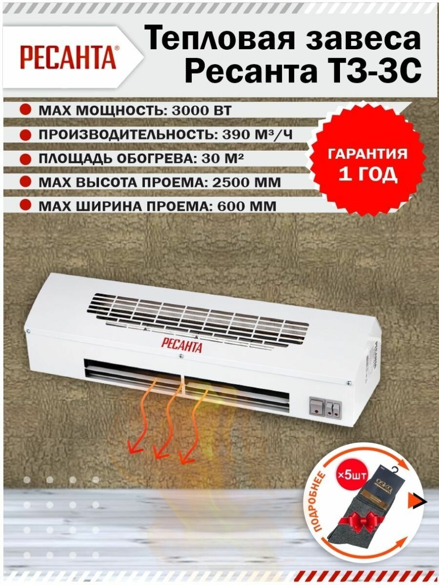 фото Тепловая завеса Ресанта ТЗ-3С