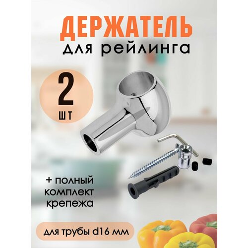 Держатель для рейлинга на кухню