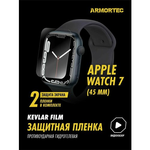 Пленка Apple Watch 7 45 mm 500₽